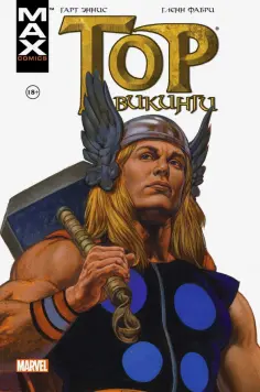 Гарт Эннис - Тор. Викинги обложка книги