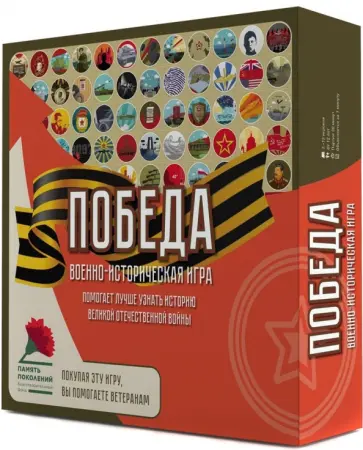 Сергей Бутов - Настольная игра "Победа" (MAG119774) обложка книги