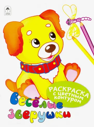 Весёлые зверушки Весёлые зверушки обложка книги