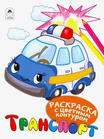 Транспорт Транспорт обложка книги