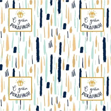 Бумага упаковочная С Днем Рождения (81061) обложка книги