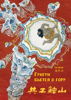 Читаем по-китайски. Волшебные сказки