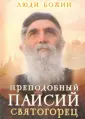 Люди Божии