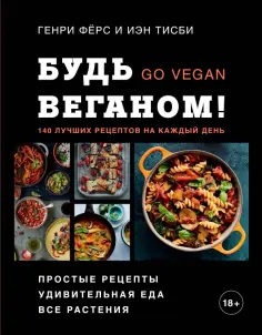 Кулинария. Зеленый путь