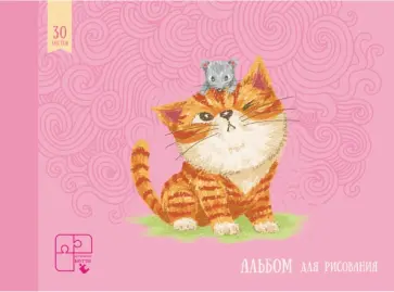 Альбом для рисования "Дружба" (30 листов, А4, склейка) (А302024) обложка книги