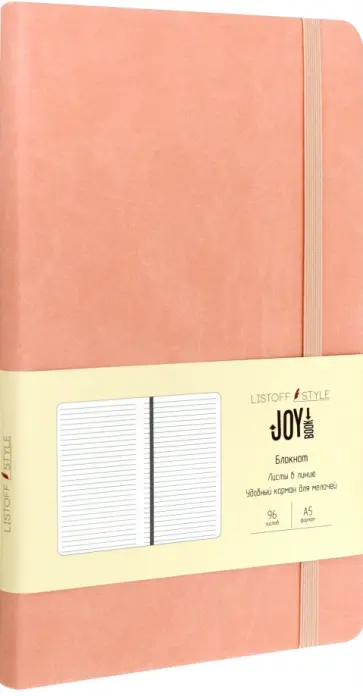 Блокнот "JoyBook. Нежный коралловый" (96 листов, А5, линия) (БДБЛ5962917) обложка книги