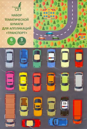 Бумага тематическая для аппликаций "Транспорт" (9 листов, 9 цветов) (НЦБТ9385) обложка книги