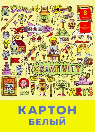 Картон белый "Паттерн" (8 листов, А4) (БК8448) обложка книги