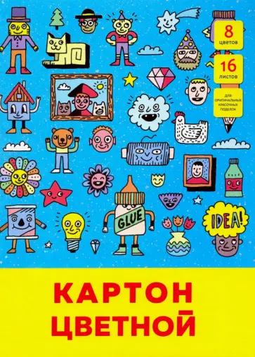 Картон цветной "Веселая компания" (16 листов, 8 цветов, А4) (ЦК168472) обложка книги