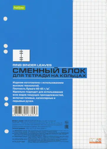 Блок сменный для тетрадей на кольцах (80 листов, А5, клетка) (80СБ5C1_02449) обложка книги