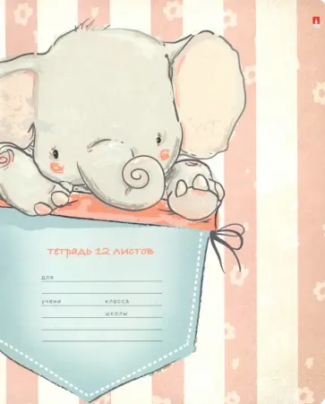 Тетрадь Карманные животные, А5+, 12 листов, линия, в ассортименте обложка книги