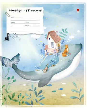 Тетрадь общая "Волшебные миры" (18 листов, А5, линия, в ассортименте) (7-18-479/2) обложка книги