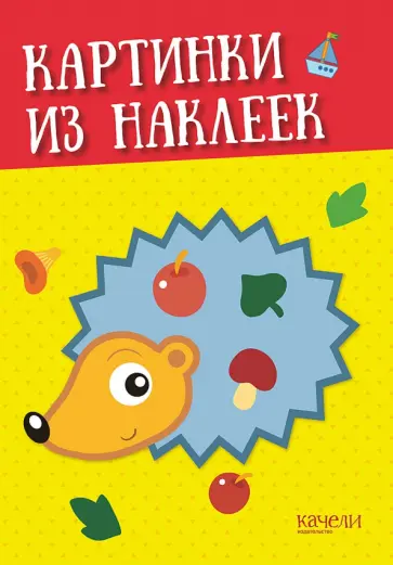 Ёжик обложка книги
