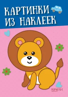 Лев обложка книги