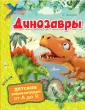 Детская энциклопедия от А до Я