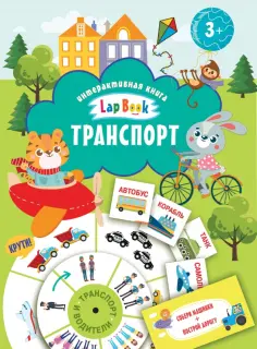Транспорт обложка книги