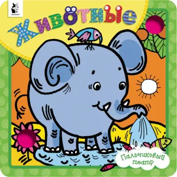 Животные обложка книги