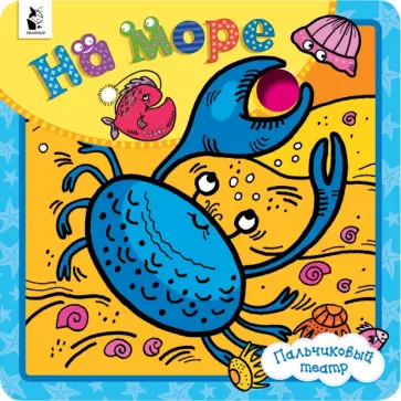 На море обложка книги