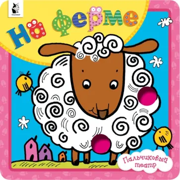 На ферме обложка книги