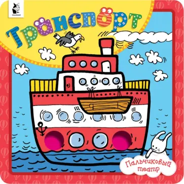 Транспорт обложка книги