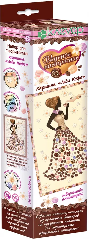 Набор "Леди Кофе" (антистресс) (АС 43-250) обложка книги