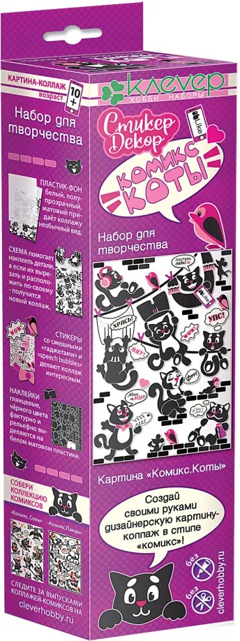 Набор "Комикс. Коты" (декорирование) (АС 43-310) обложка книги