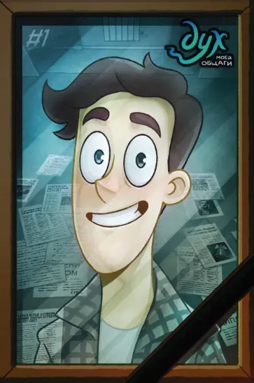 Нечитайло, Варламов - Дух моей общаги Нечитайло, Варламов - Дух моей общаги обложка книги