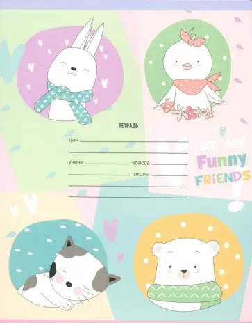 Тетрадь школьная "Funny Friends" (12 листов, А5, крупная клетка, в ассортименте) (Т5ск12 8281) обложка книги
