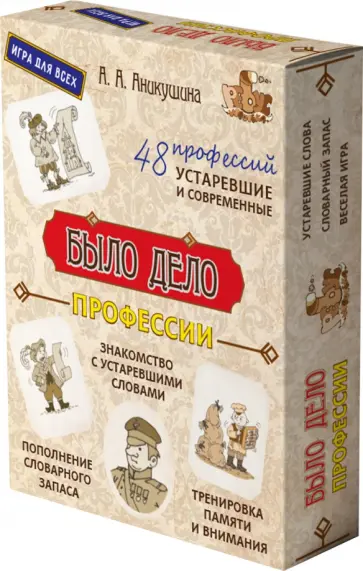 Алла Аникушина - Было дело. Профессии Алла Аникушина - Было дело. Профессии обложка книги