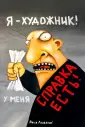 Блокноты Васи Ложкина