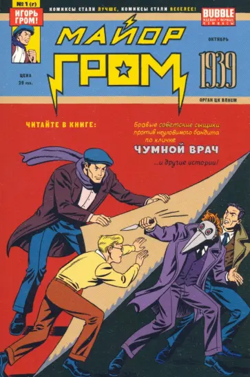 Алексей Волков - Майор Гром 1939 Алексей Волков - Майор Гром 1939 обложка книги