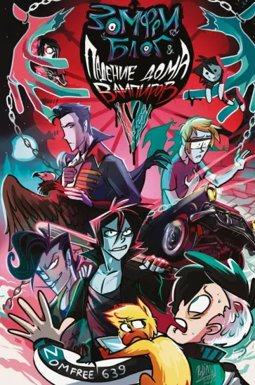 Mad Red - Зомфри Блог и падение дома вампиров Mad Red - Зомфри Блог и падение дома вампиров обложка книги