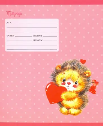 Тетрадь школьная "Очаровашки" (12 листов, А5, клетка, в ассортименте) (ТК126485) обложка книги