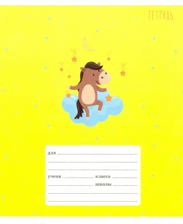 Тетрадь школьная "Сладкие сны" (12 листов, А5, линия, в ассортименте) (ТЛ126500) обложка книги