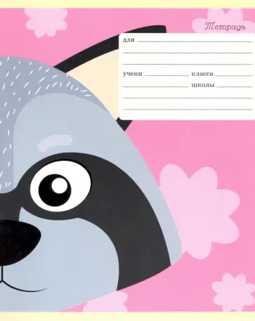 Тетрадь школьная "Гляделки" (24 листа, А5, линия, в ассортименте) (ТЛ246539) обложка книги