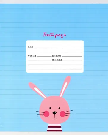 Тетрадь школьная "Забавные зверушки" (24 листа, А5, линия, в ассортименте) (ТЛ246366) обложка книги