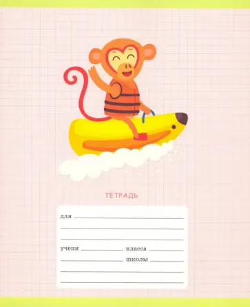 Тетрадь школьная "Забавные зверушки" (24 листа, А5, клетка, в ассортименте) (ТКЛ246543) обложка книги