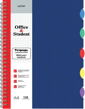 Тетрадь с разделителями "Синяя" (120 листов, А4, клетка) (ТПР412018) обложка книги