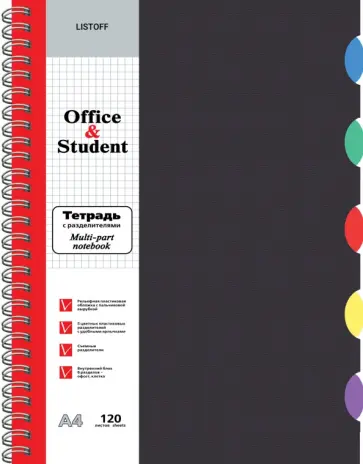 Тетрадь с разделителями "Черная" (120 листов, А4, клетка) (ТПР412021) обложка книги