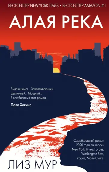 Лиз Мур - Алая река Лиз Мур - Алая река обложка книги