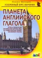 Ускоренный курс обучения