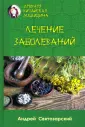 Древняя китайская медицина