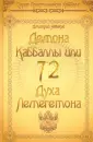 Практическая Каббала
