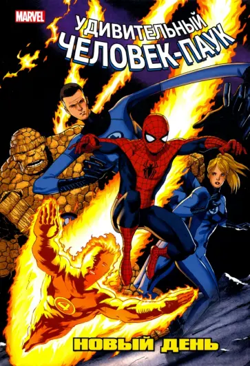 Слотт, Уэйд - Человек-Паук. Новый день. Том 3 Слотт, Уэйд - Человек-Паук. Новый день. Том 3 обложка книги