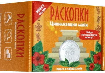 Набор для проведения раскопок с монетами. Майя (DIG-27) обложка книги