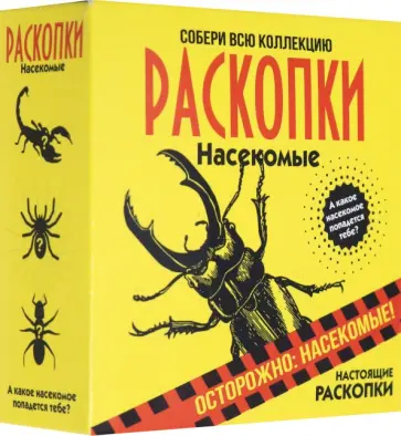 Набор д/провед.раскопок "Насекомые" (DIG-30) обложка книги