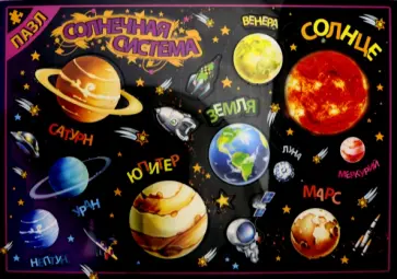 Пазл детский "Солнечная система" (GT1871) Пазл детский "Солнечная система" (GT1871) обложка книги