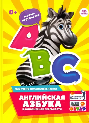 Английская азбука обложка книги