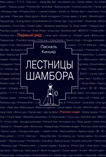 Лестницы Шамбора Лестницы Шамбора