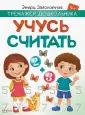 Тренажер дошкольника